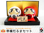 幸福だるま こけしセット