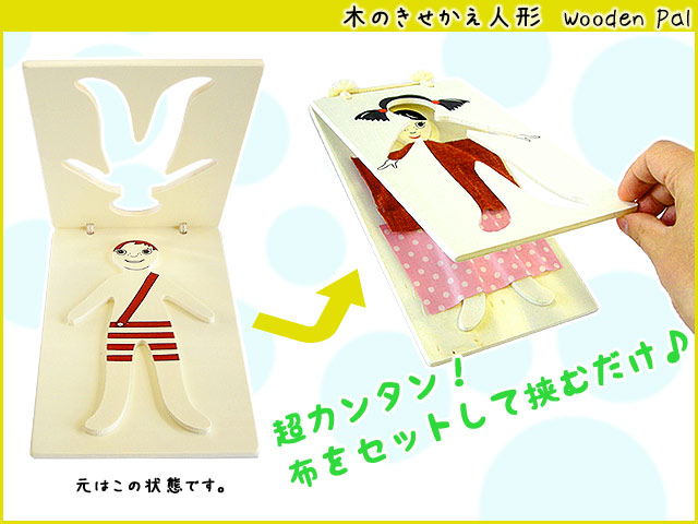 木の着せ替え人形 Wooden Pal チェコ製 木のおもちゃ ポプリの森