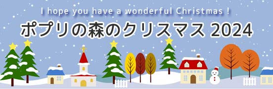 クリスマス特集