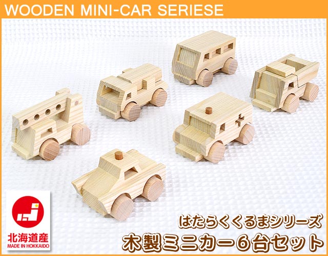 ミニカー 木のおもちゃ