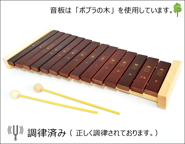 直接販売 MOCCO 森の木琴 14音 W-95 楽器玩具