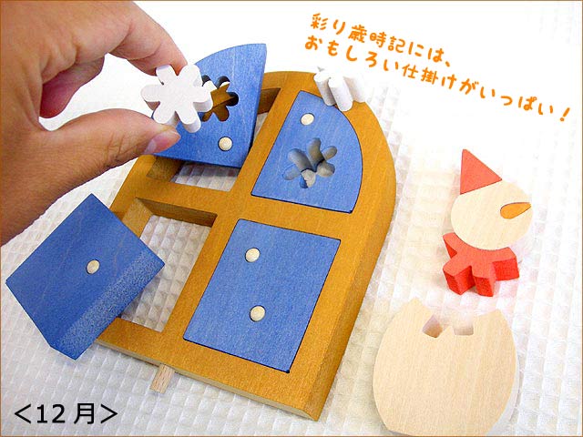 彩り歳時記12ヶ月セット｜日本の四季を表現した木製オブジェ｜木のおもちゃ ポプリの森