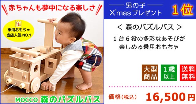 1位 男の子 クリスマスプレゼント 木のおもちゃ